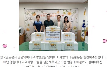 밀양역 사랑의 후원물품 전달 이미지